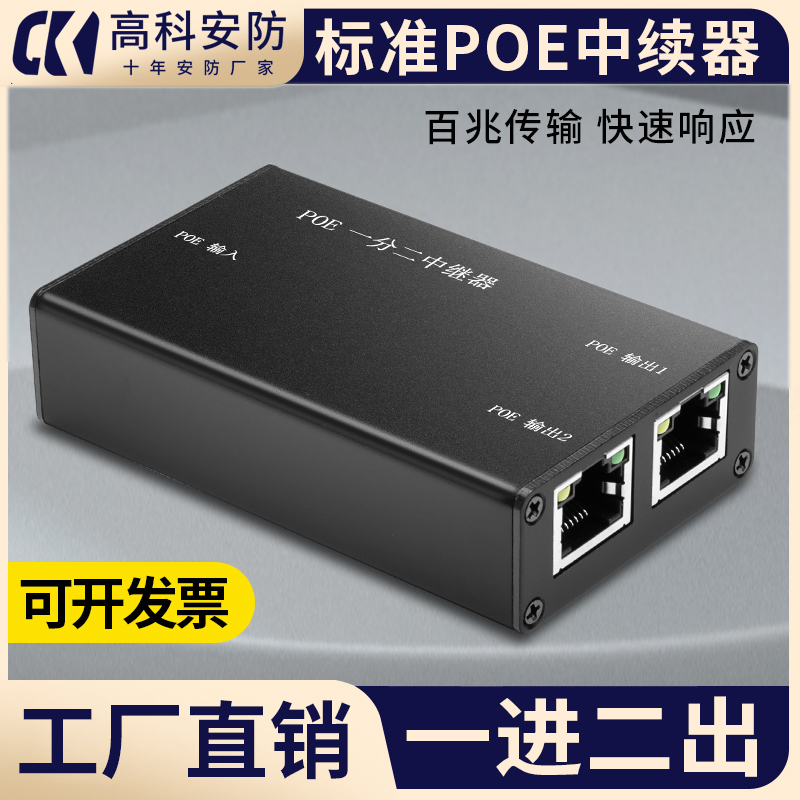 POE中继器一分二网络监控摄像机标准交换机分离器独立供电源模块