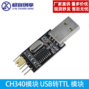 USB转串口下载板 USB转TTL模块 CH340模块 STC单片机下载线刷机板