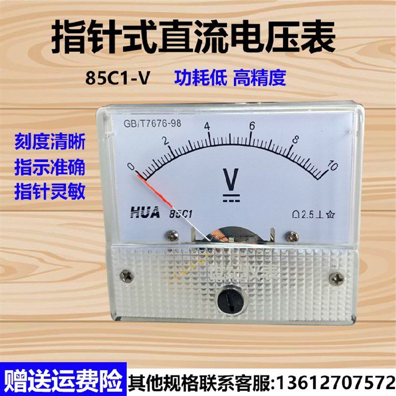 85C1-V指针式电流表 直流电流表小型电压表0-5V 10V 30V 50V 500V