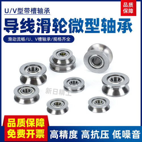 微型轴承U槽V槽624V 624U  623VU 604UZZ过线滑轮滚轮拉线机专用