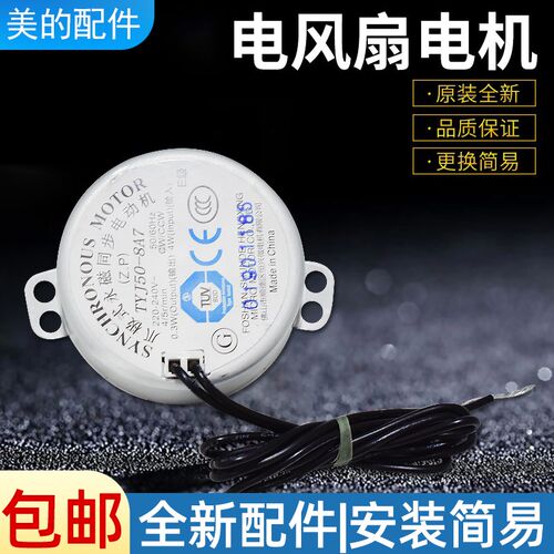 适用美的电风扇马达KYT25-10A/6A/30A/15A导风同步电机KYS30-10CR - 封面
