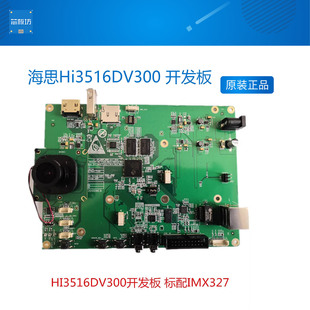 送SDK 送开发板对应PCB和原理图 海思Hi3516DV300 开发板