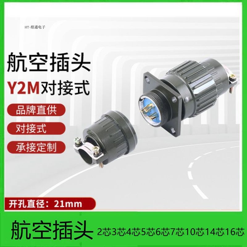 航空插头 插座(YP28)Y2M-4芯7芯8芯10芯12芯TK 反装 空中对接式