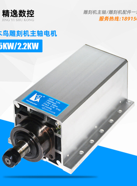 1.5KW啄木鸟雕刻机配件电主轴2.2KW主轴电机高速风冷24000转