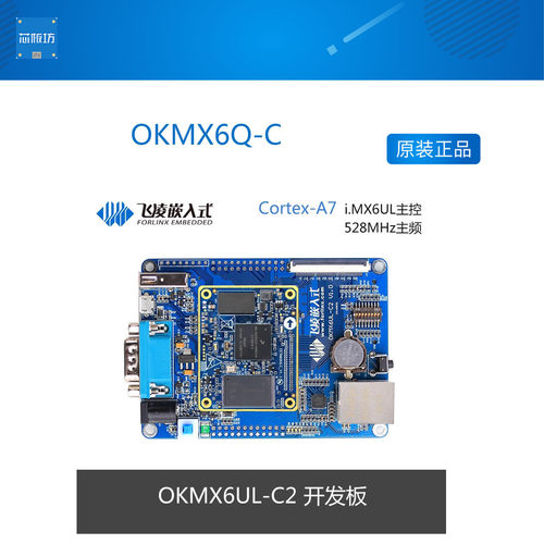OKMX6Q-C OKMX6DL-C 飞凌i.MX6UL开发板 飞思卡尔Cortex-A7