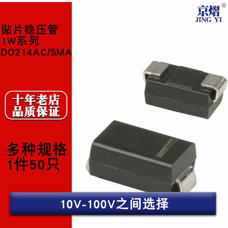 1W贴片稳压二极管SMA SML系列10V 27V 33V 47V 51V 68V 75V 100V