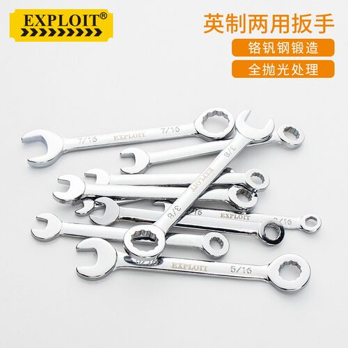 EXPLOIT 10pcs公制/英制镜抛开口梅花两用扳手 汽修工具 020340