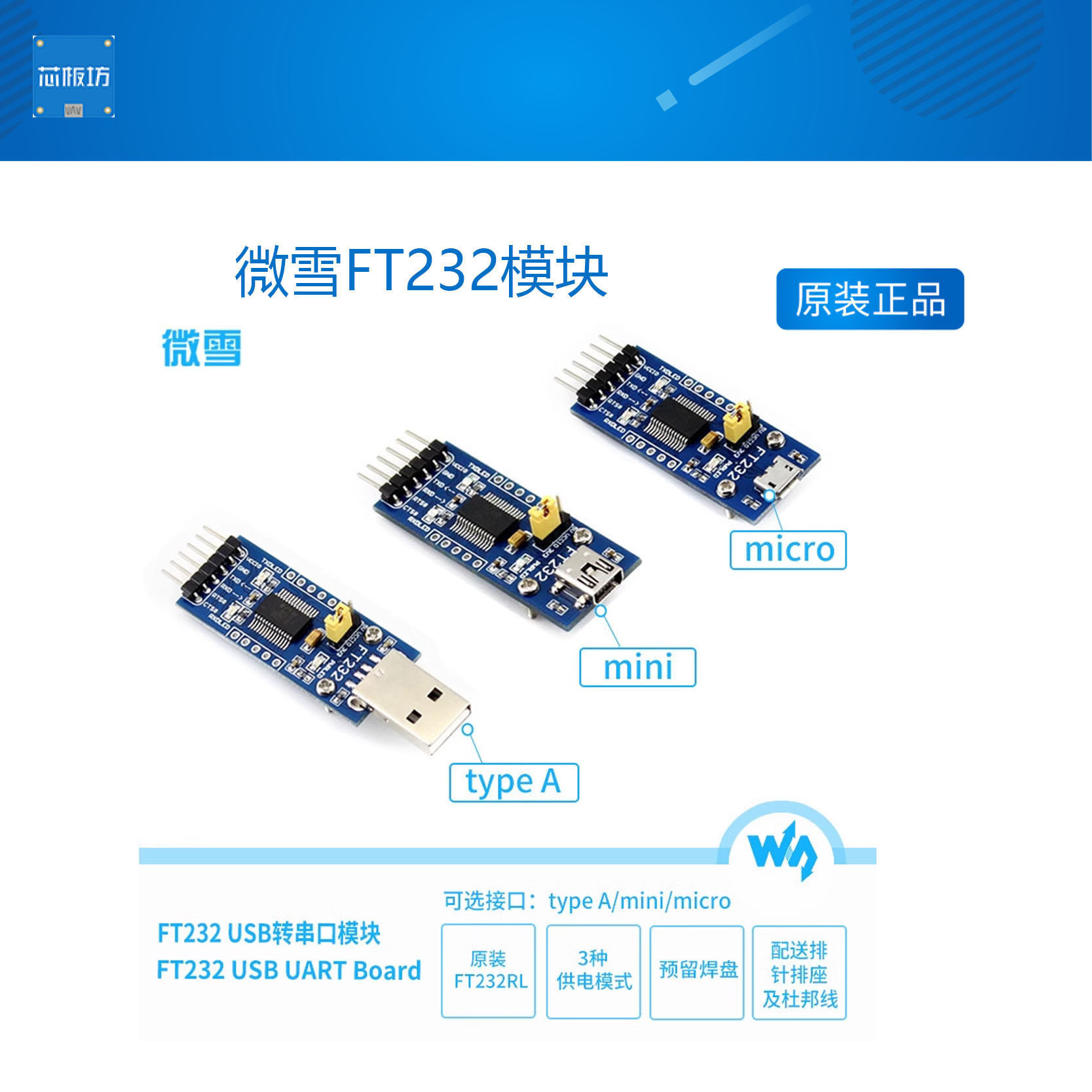 微雪FT232模块USB转串口USB转TTLFT232RL通信模块刷机板 接口可选