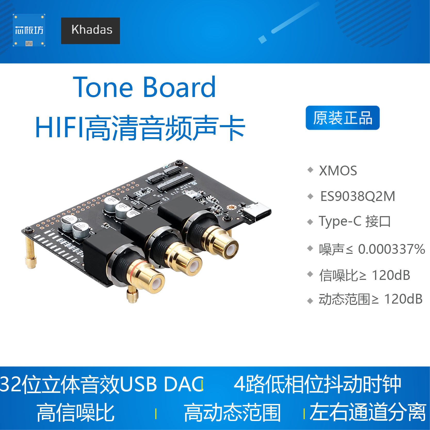 Khadas Tone Board Hi-res 发烧音乐DIY声卡 XMOS ES9038 DSD PCM