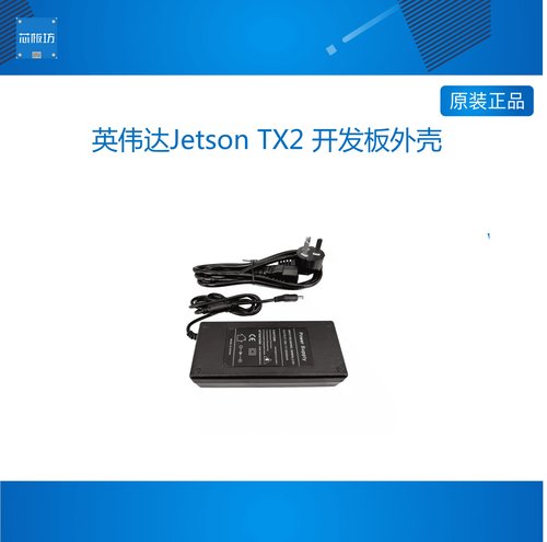 英伟达Jetson TX2 开发板外壳 核心板散热片风扇 19V6A电源