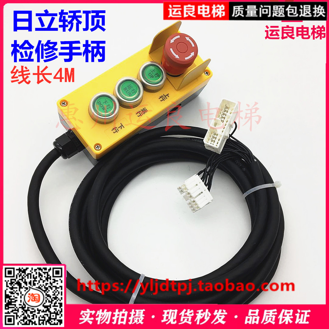 日立电梯MCA HGP电梯轿顶检修手柄4孔日立挂钩检修盒10 IO230942A