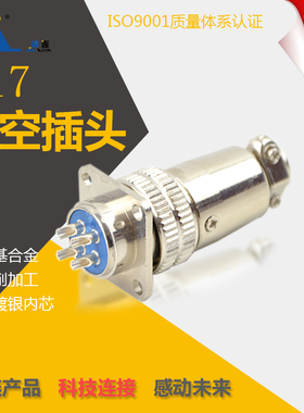 锦连4芯 H17K4P/J4A航空插头插座 雕刻机主轴专用 圆形连接器厂家