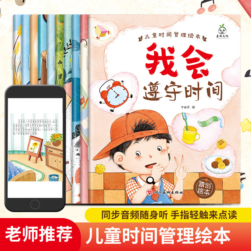儿童绘本时间管理 0到3-6岁宝宝养成生活好习惯早教书 儿童时间观念启蒙认知早教绘本漫画故事书籍婴幼儿读物幼儿园入学前宝宝绘本