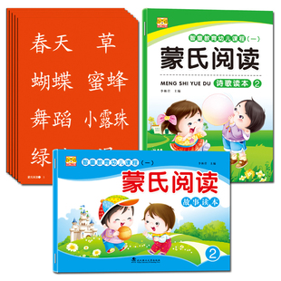幼小衔接智童教育幼儿课程蒙氏阅读诗歌读本故事读本字词卡睡前故事书蒙氏教育幼儿园教材阅读与识字宝宝启蒙小中大学前衔接班课程