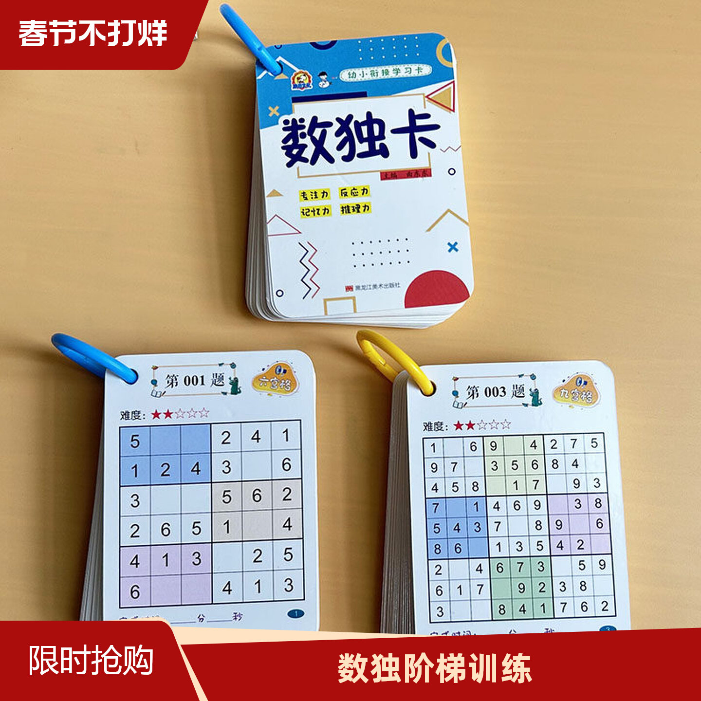 儿童数独卡脑力开发思维训练卡