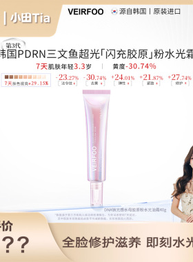 VEIRFOO DNA钠光感水母胶原粉水光油霜