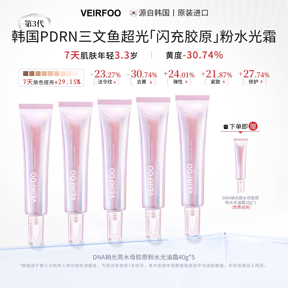 韩国原装进口PDRN三文鱼水光乳液/面霜