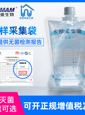 比克曼生物 无菌水样采集袋 含硫圆底可立采水样袋200 500ml 唾液