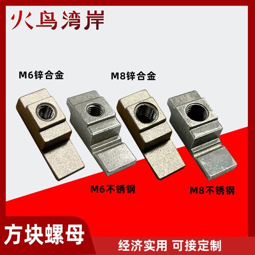 PA机柜配件仿威图柜方块螺母M6M8 RP-017-1-2 控制柜附件PS柜配件