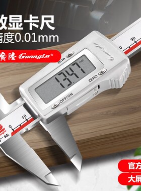 桂林广陆电子数显卡尺电子卡尺150 200 300 500 0.01mm新款带防伪