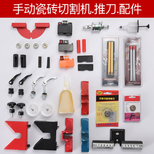 瓷砖推刀配件手动拉刀配件大全红外线压脚护套护垫快压螺丝靠山