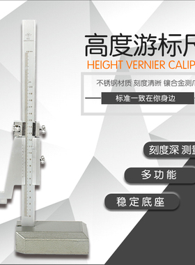 高度游标卡尺游标高度尺高度划线尺0-200 0-300-500-1000精度0.02