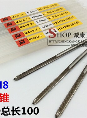 丝加长刃加长机用丝攻/丝锥M3M4M5M6M8M10总长100mm,刃长40/50mm