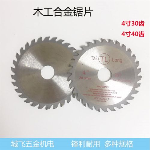 角磨机云石机切割机木工锯片4寸锯木片合金锯片超薄锯木片