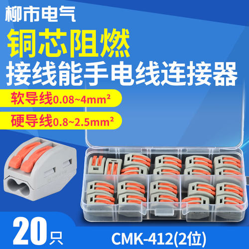 CMK-412电线连接器快速接头快速接线器快速接线端子连接器 按压式