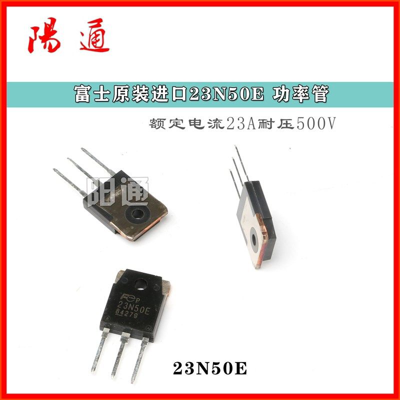 富士原装进口MOS管 23N50E逆变电焊机专用功率管焊机维修配件