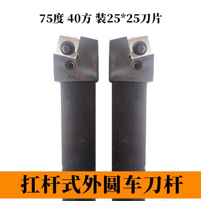75度杠杆式数控刀杆PSBNR4040S2509 PSBNL4040S2509四方25大刀片