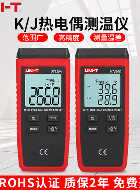 优利德UT320D 数字测温仪迷你热电偶高精度双路接触式数显K/J电偶