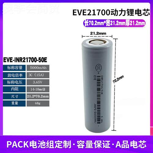 亿21纬7000锂电池3.7V5000mhEVPBHE2170高倍率动力锂电芯无人机A