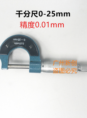 外径千分尺0-25-mm精度0.01电子螺旋测微器高精度数显测厚仪