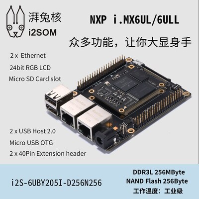 湃兔核 i2C-6ULX-B iMX6UL iMX6ULL 工控 开发板 i.MX6ULL