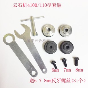 110型切割机铁压板反牙螺丝换片扳手套装 4100云石机夹板具配件