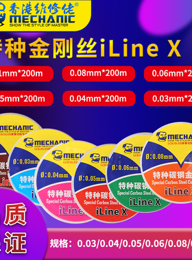 维修佬 手机屏幕维修分离丝0.04液晶屏幕金刚丝0.06切割线iLine X