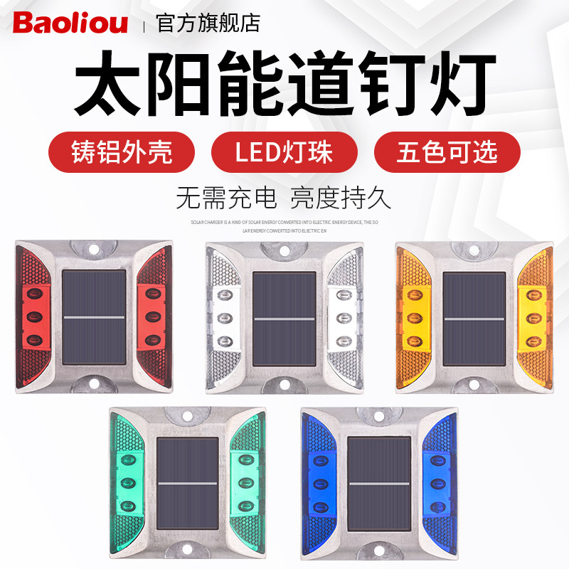 太阳能道钉灯高速公路铸铝地面地埋灯庭院灯爆闪灯反光led警示灯