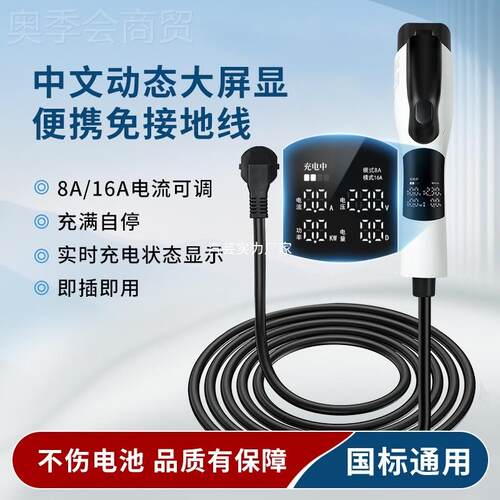 新能TPW源汽车.5千瓦6充枪1安3随车充便携式免接地线通用款充电电