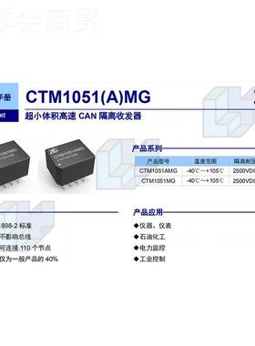 CM1UIB051AMG封装DIP-8CAN总线T模块现货价询优格势请咨客服CTM10
