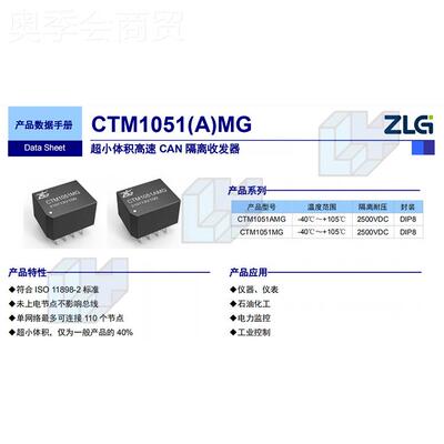 CM1UIB051AMG封装DIP-8CAN总线T模块现货价询优格势请咨客服CTM10