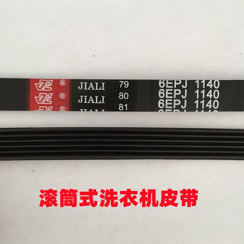 海信滚筒洗衣机皮带5EPJ1270 5EPJ1208 6EPJ1216原装正品配件 - 实物图