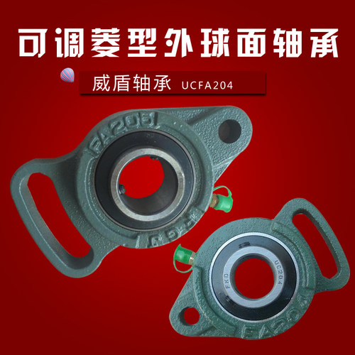 可调菱型外球面轴承带座UCFA204 UCFA205 UCFA206 UCFA207 208