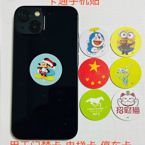 ID IC UFUID卡通手机贴 可复制电梯卡 门禁卡 指纹锁卡片 停车卡