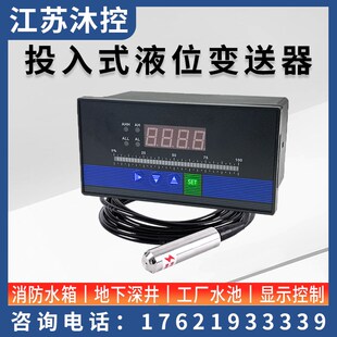 投入式液位变送器电子静压水位计消防水箱显示控制仪4-20ma传感器