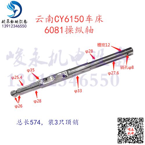 云南宝鸡车床配件CY6140 CY6150 CS6140 溜板箱操纵轴 走刀长轴