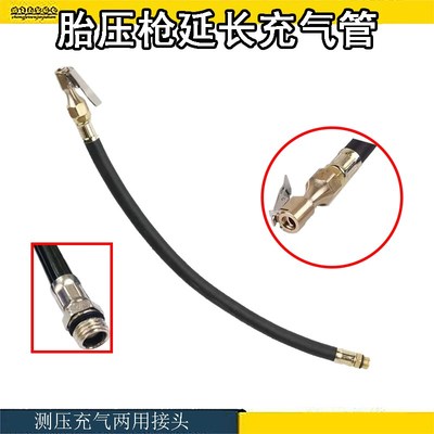 汽车打气嘴接头气压表管压枪配件轮胎充气管充气头胎压枪延长管