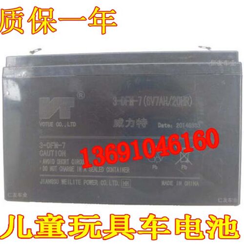 威力特电池 3-DFM-7 6V7AH/20HR 儿童电动四轮车童车玩具车电瓶