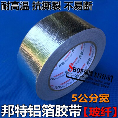 玻纤布阻燃铝箔胶带 耐高温胶带 电热线粘贴锡箔抗撕裂邦特5*25米