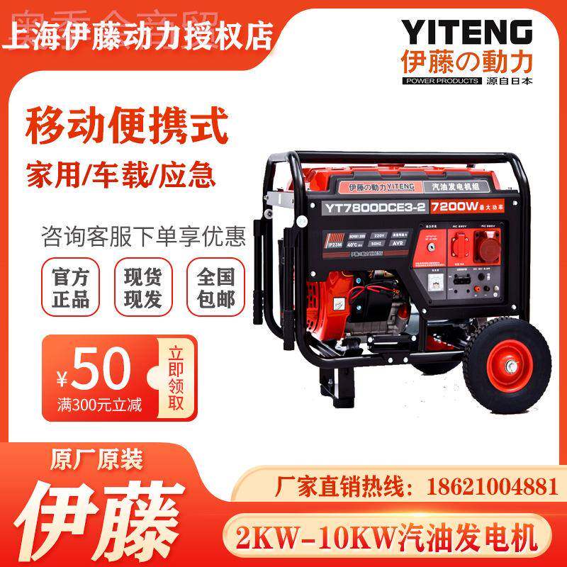 伊藤动力YT762kw移动00DC-2相220v家用E电小型汽油发电单机开架压